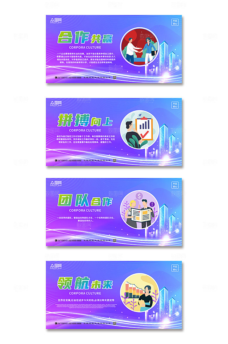 渐变企业文化标语展板海报