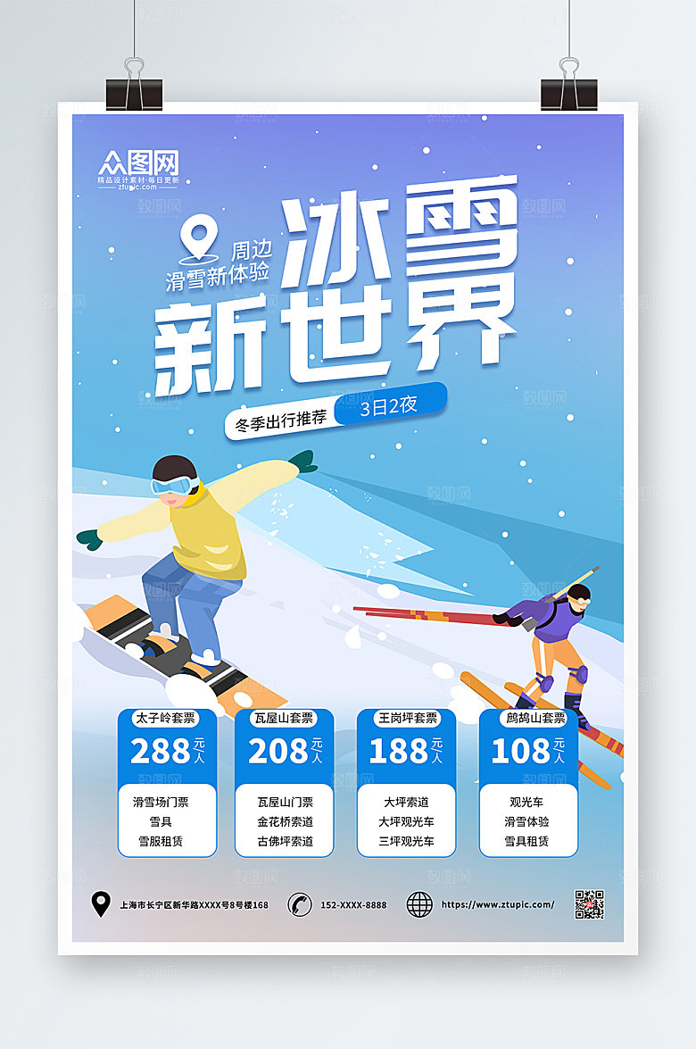 蓝色寒假旅行社旅游宣传海报