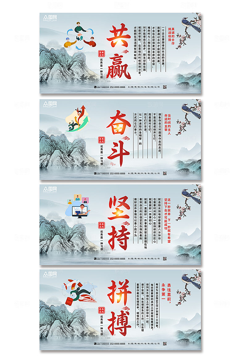 水墨企业文化标语展板海报