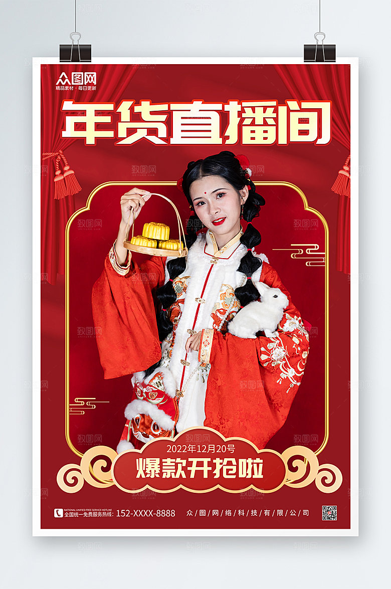 创意年货节直播人物海报