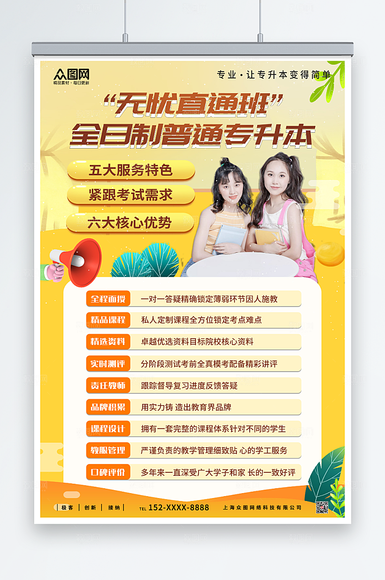 黄色时尚专升本培训海报