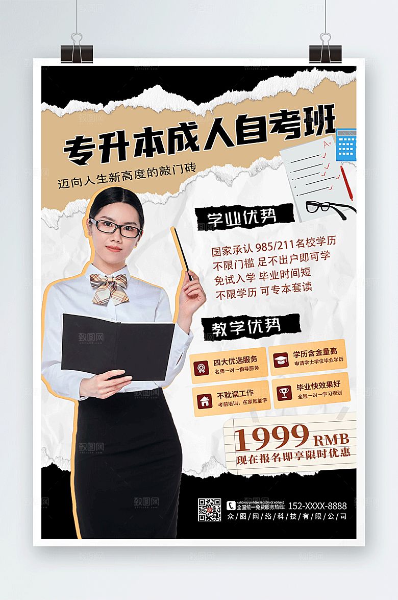 黑色创意专升本培训海报