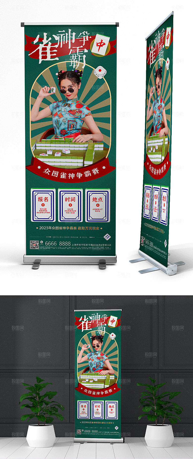 墨绿麻将大赛展架易拉宝