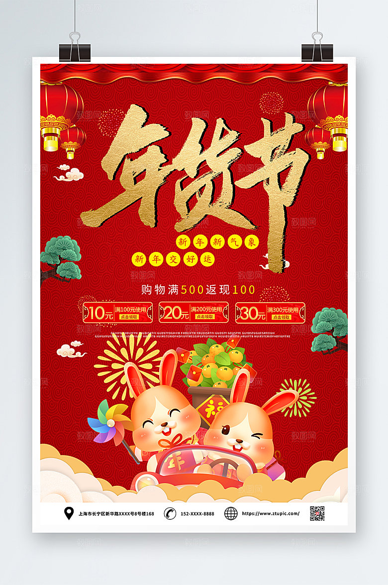 喜庆简约年货节新年海报
