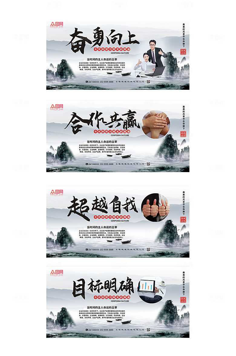 白色企业文化标语展板海报