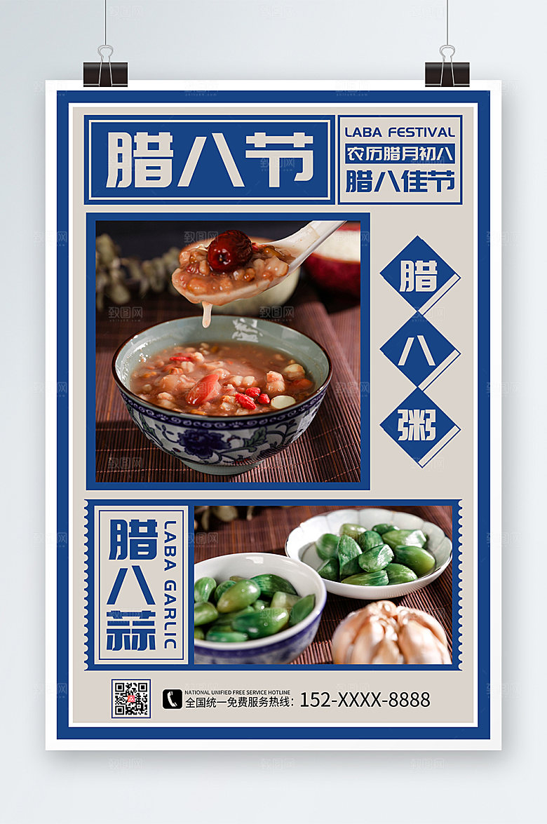 蓝色创意腊八粥腊八节海报
