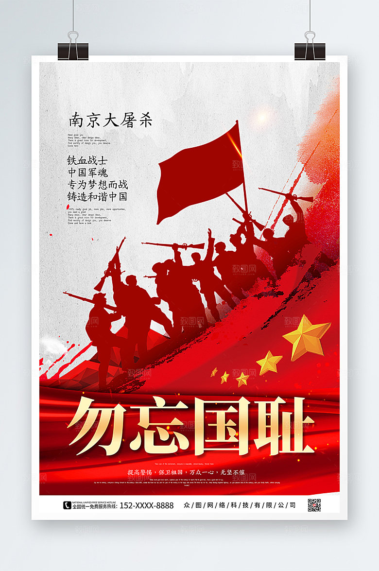大气辉宏国家公祭日党建海报