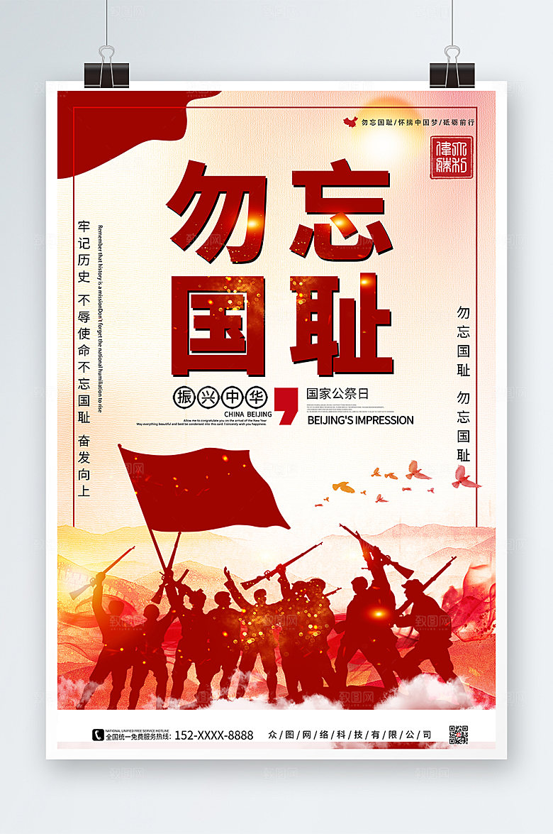 大气国家公祭日党建海报