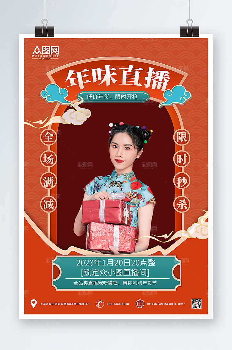 粉色年货节直播人物海报