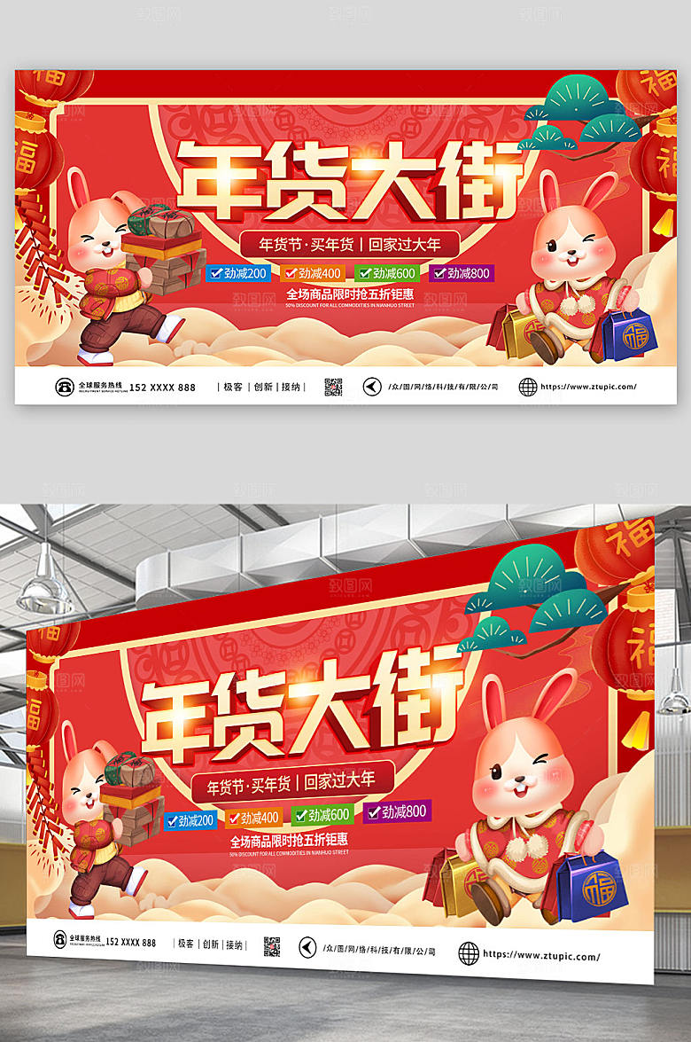 喜庆年货节活动背景板展板