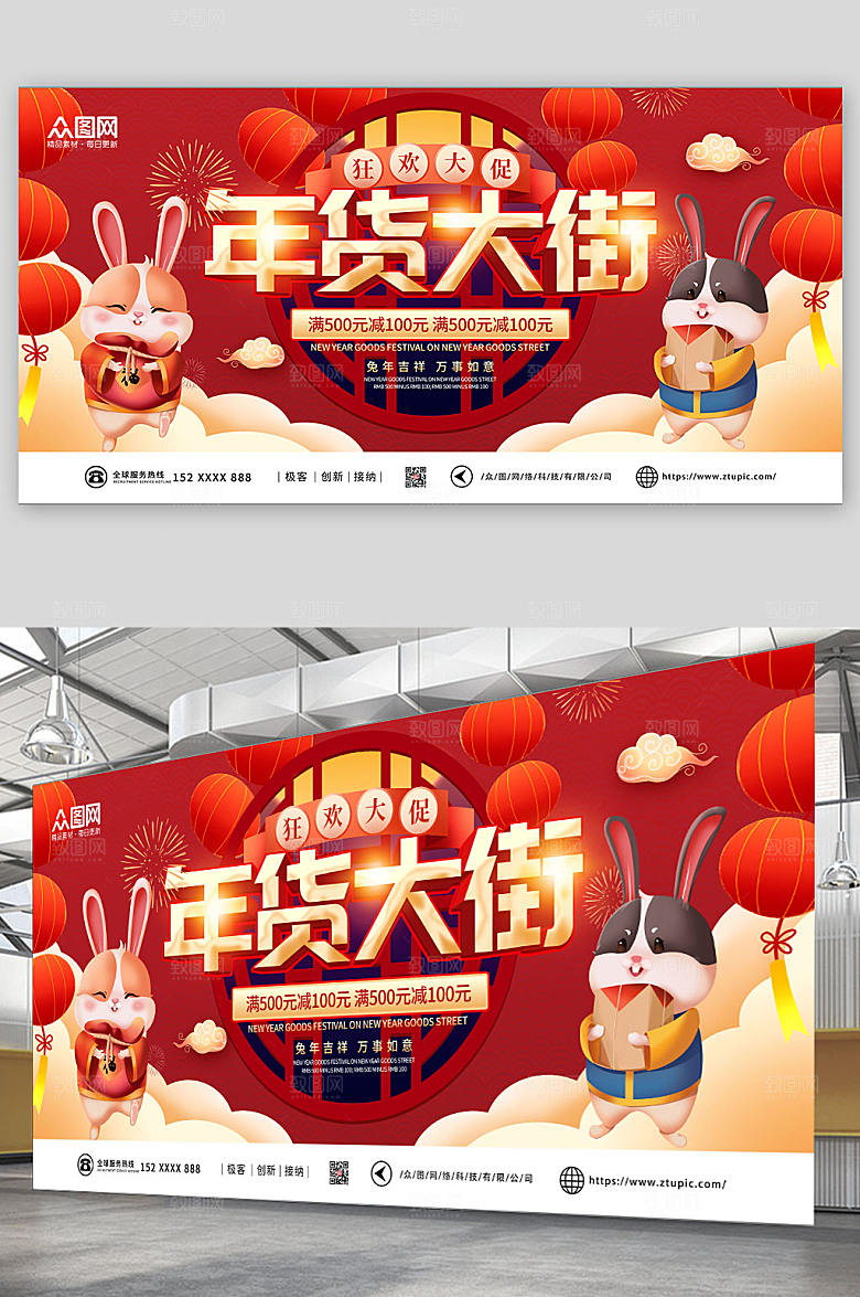 喜庆年货节活动背景板展板