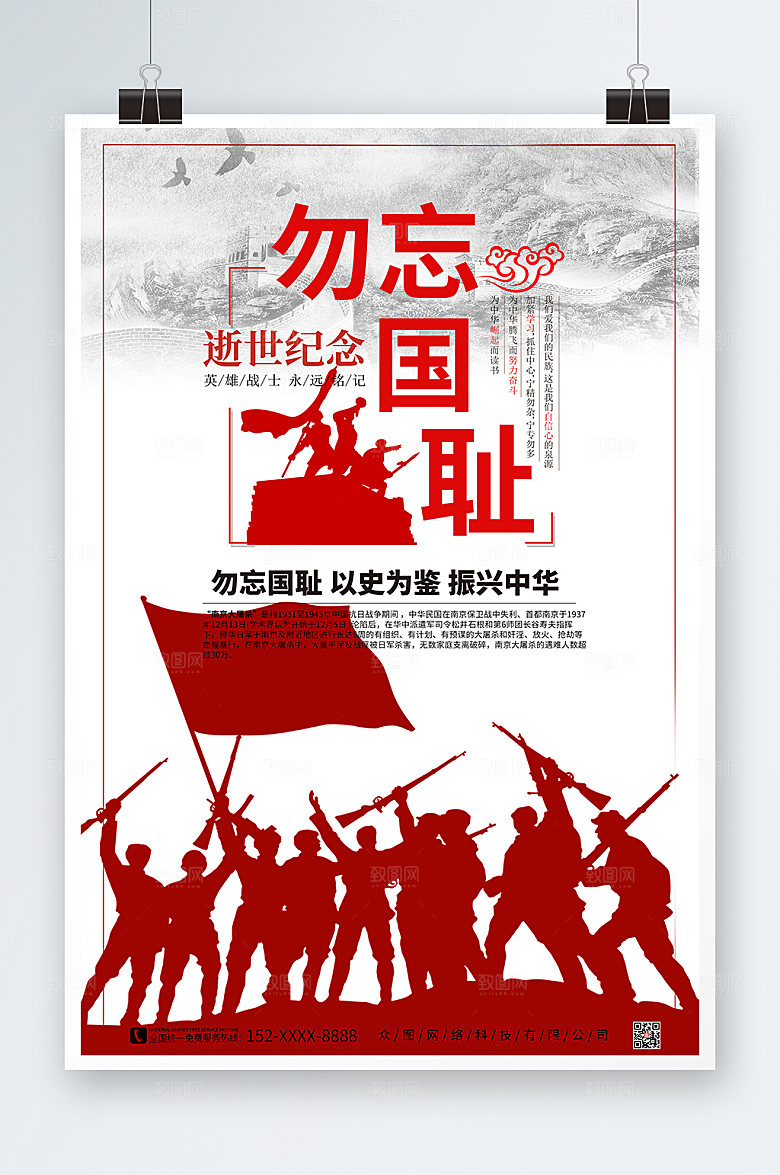 大气国家公祭日党建海报