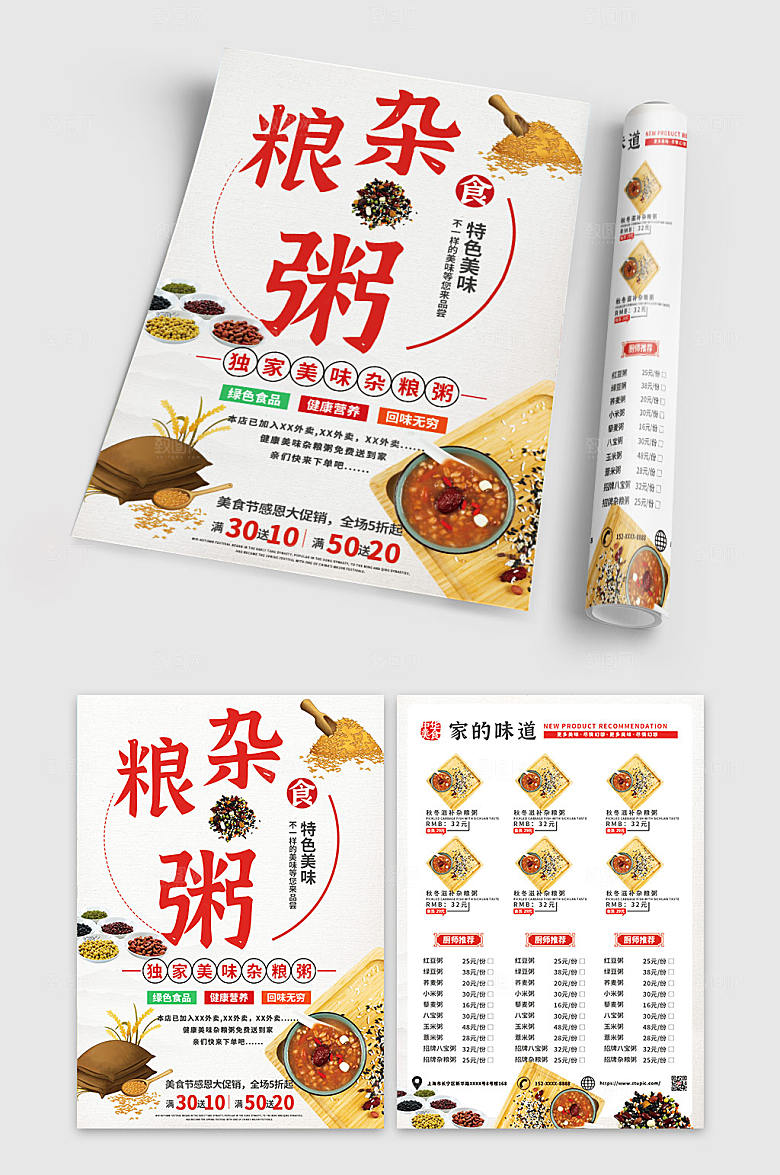 美味杂粮粥餐馆宣传单折页