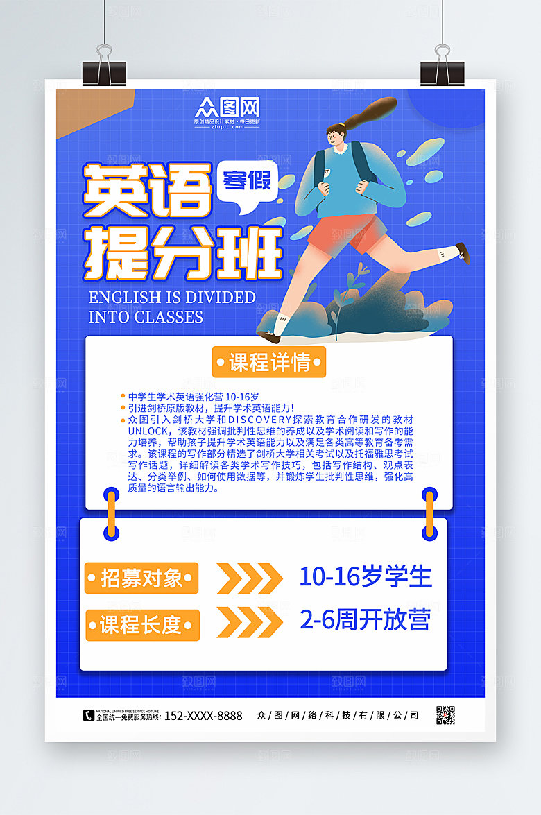 卡通英语培训班招生海报
