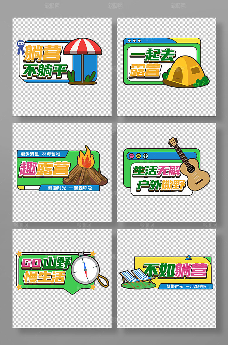 矢量露营郊游合影活动手举牌