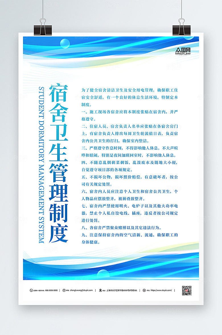 蓝色宿舍公约管理制度牌海报