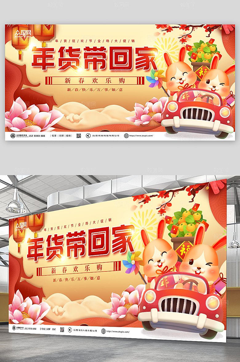红色年货节活动背景板展板