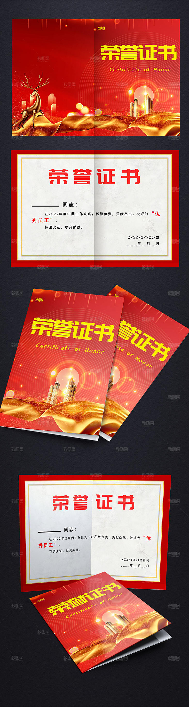 个性企业优秀员工荣誉证书