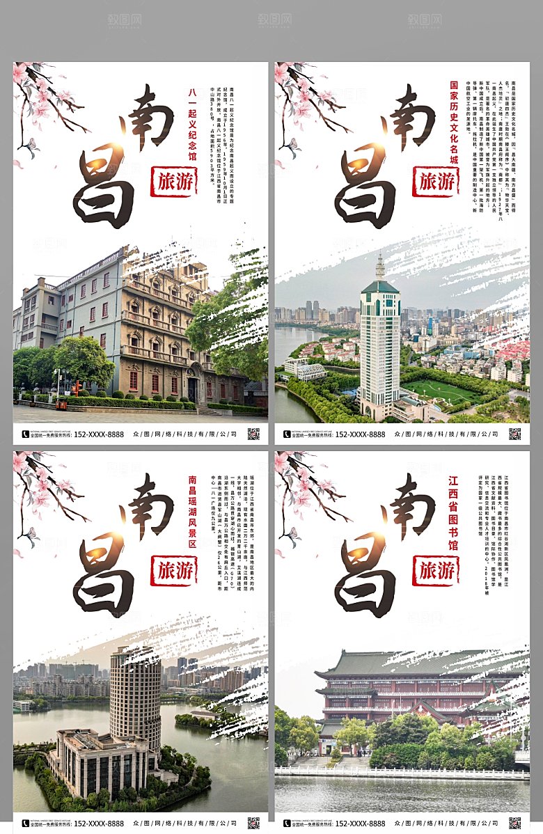 简约南昌城市旅游系列海报