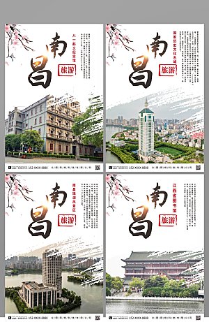 简约南昌城市旅游系列海报