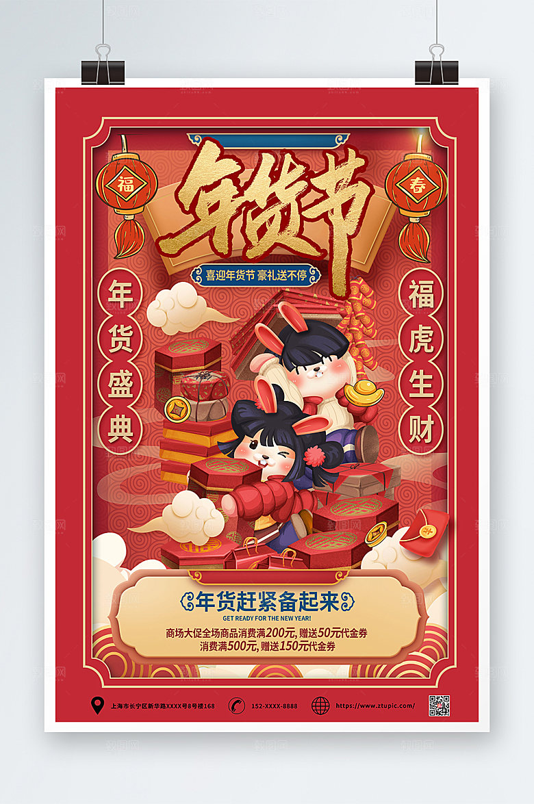 红色年货节大促新年海报