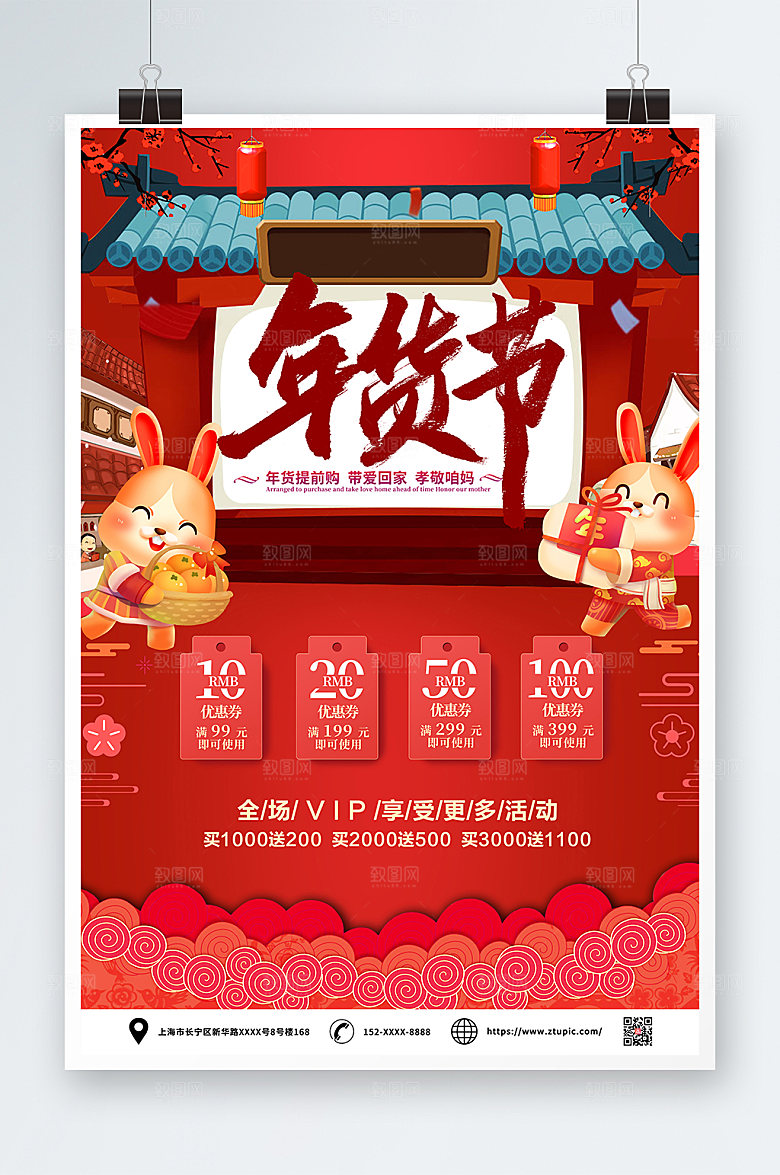 喜庆简约年货节新年海报
