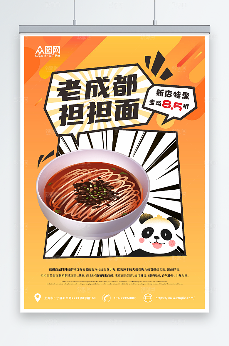 橘色成都美食担担面海报