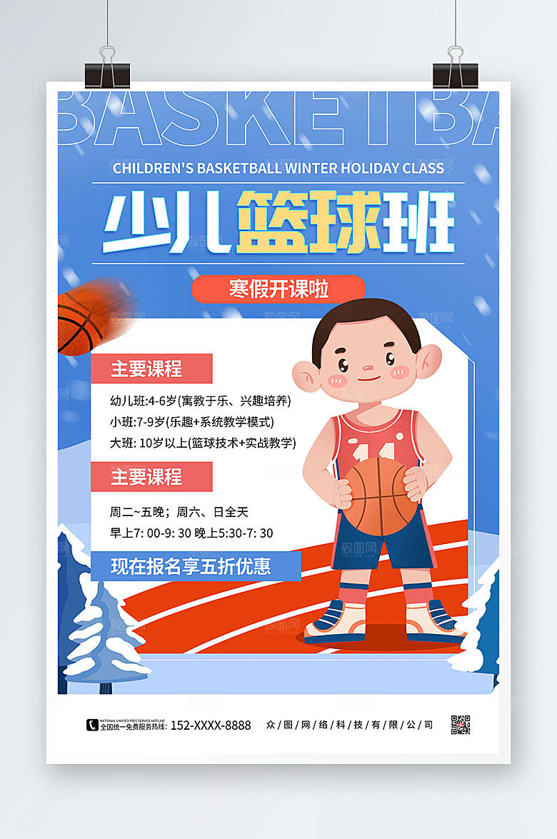 蓝色篮球培训班招生海报