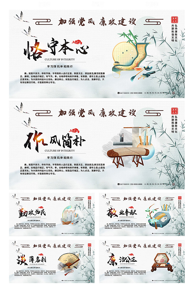白色廉政语录党建展板海报