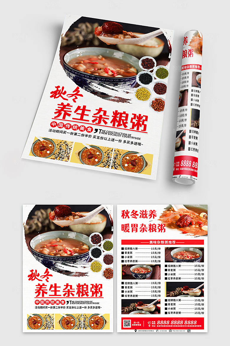养生杂粮粥餐馆宣传单折页