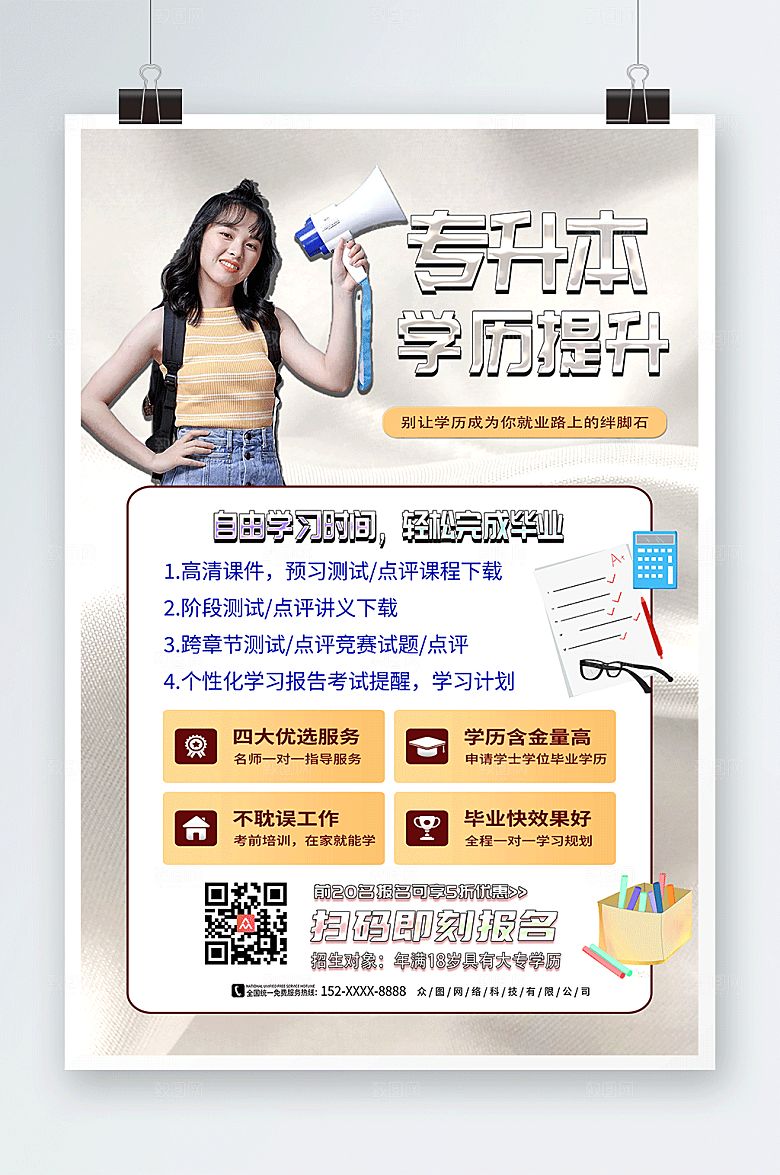 大气专升本培训海报