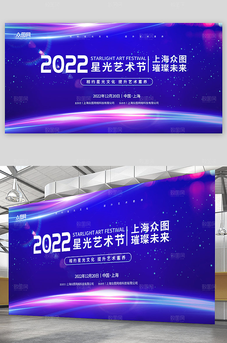 星光艺术节艺术展活动展板