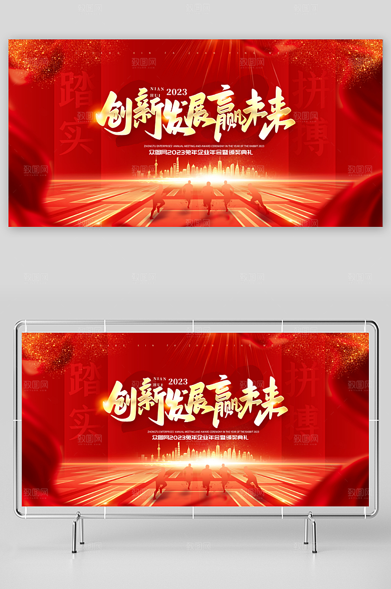 红色企业年会海报背景展板