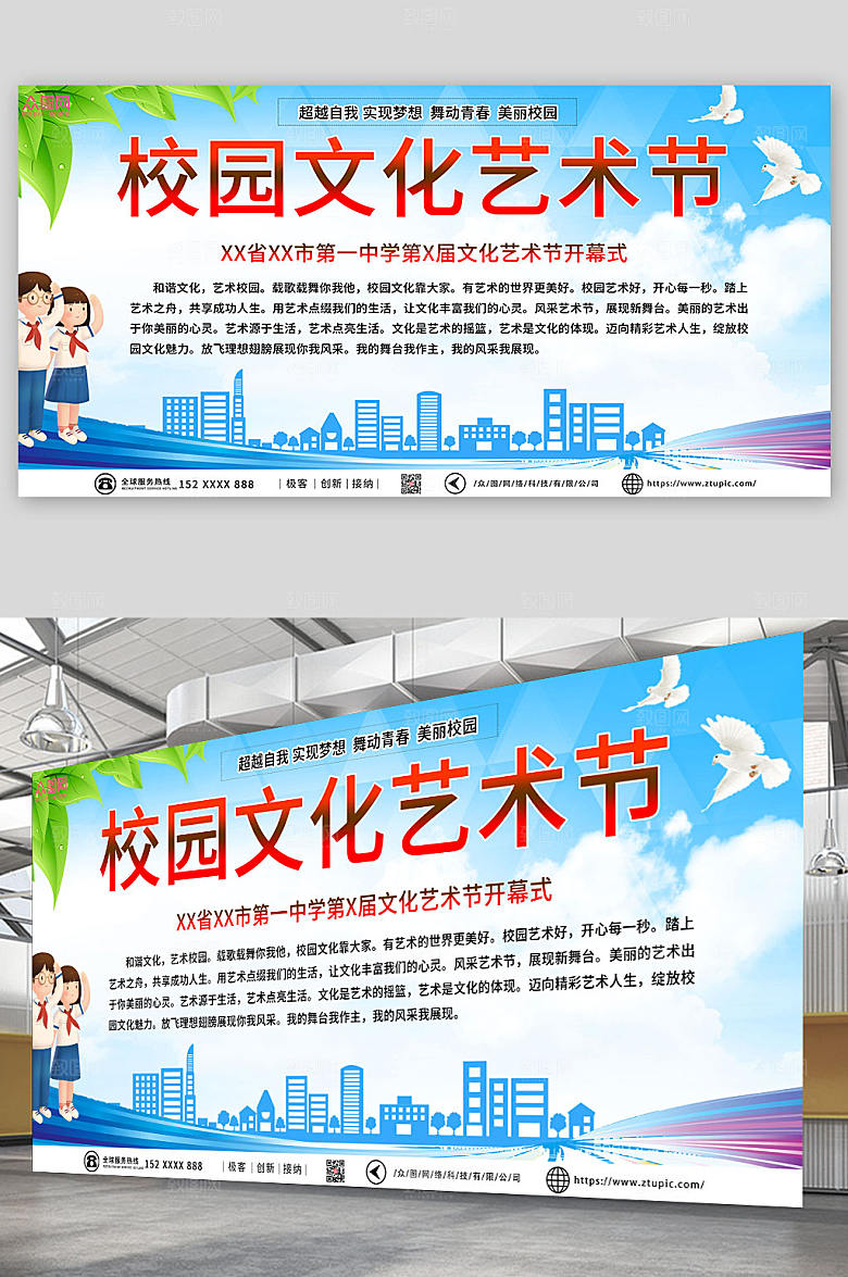 创意艺术节活动背景板展板