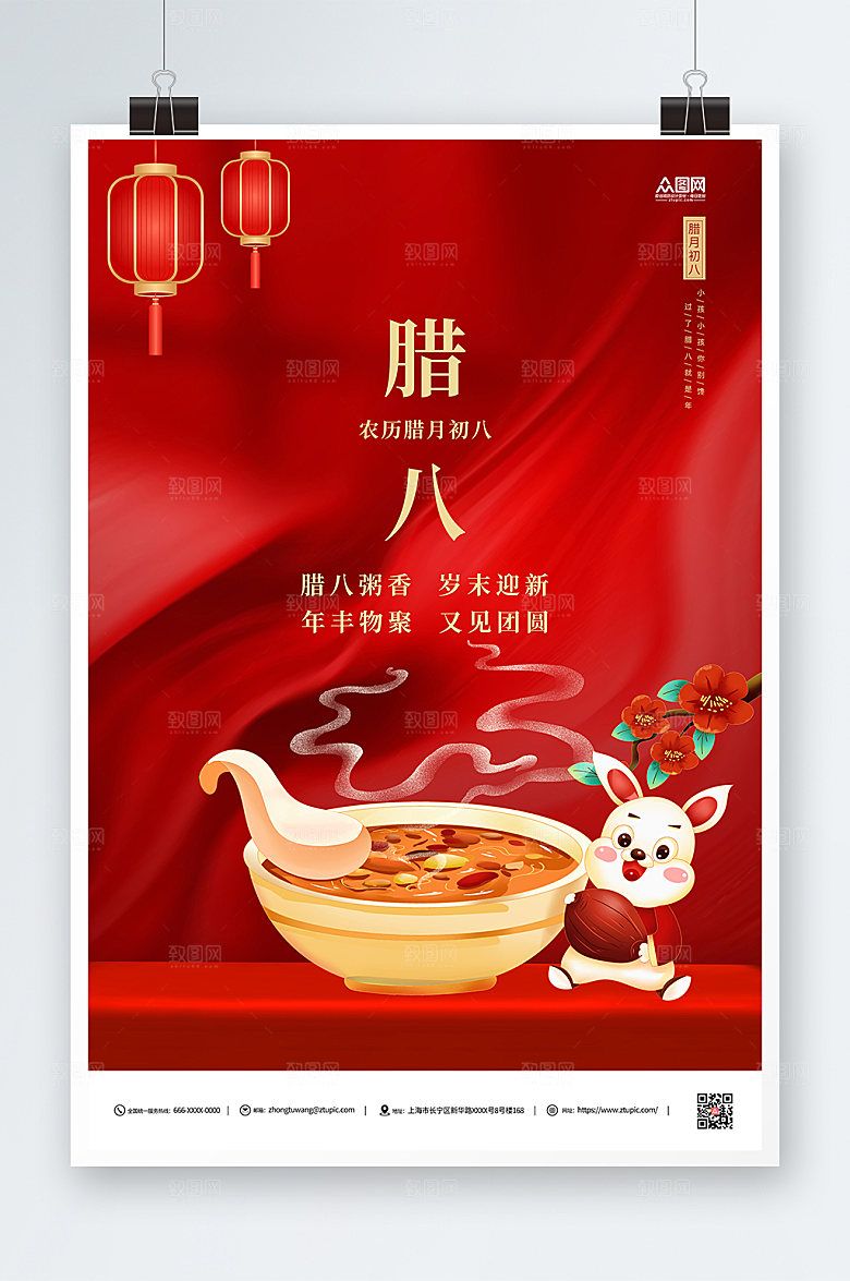 红色腊八节传统节日海报