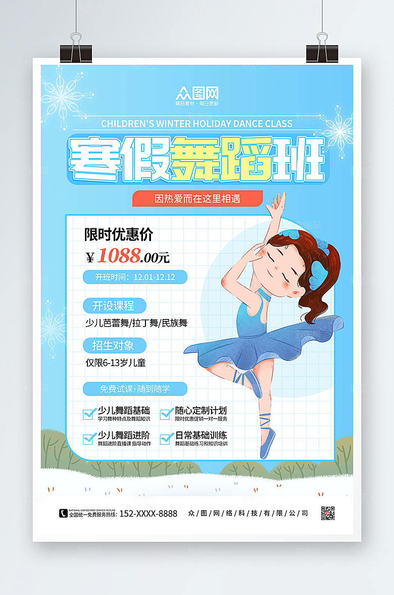卡通寒假舞蹈培训班招生海报