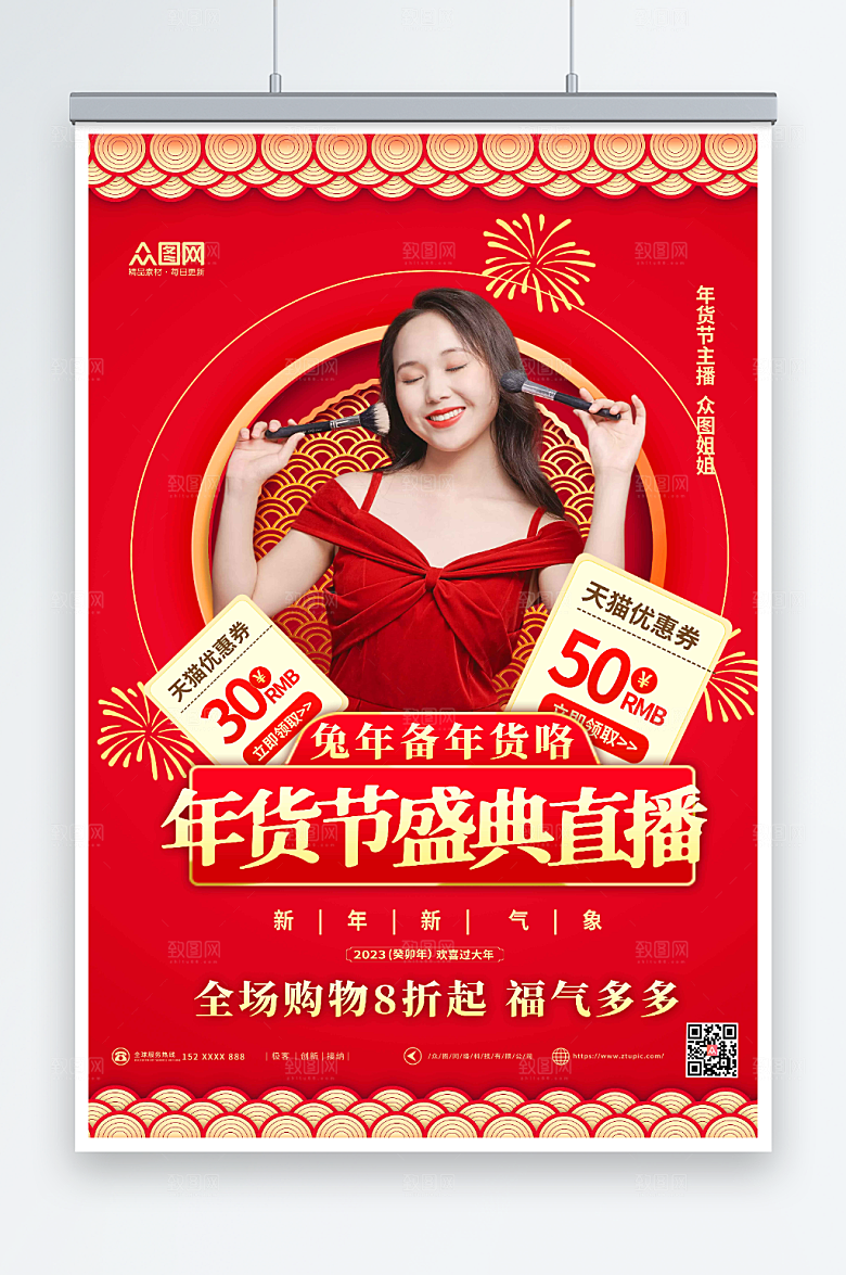 红色年货节直播人物海报