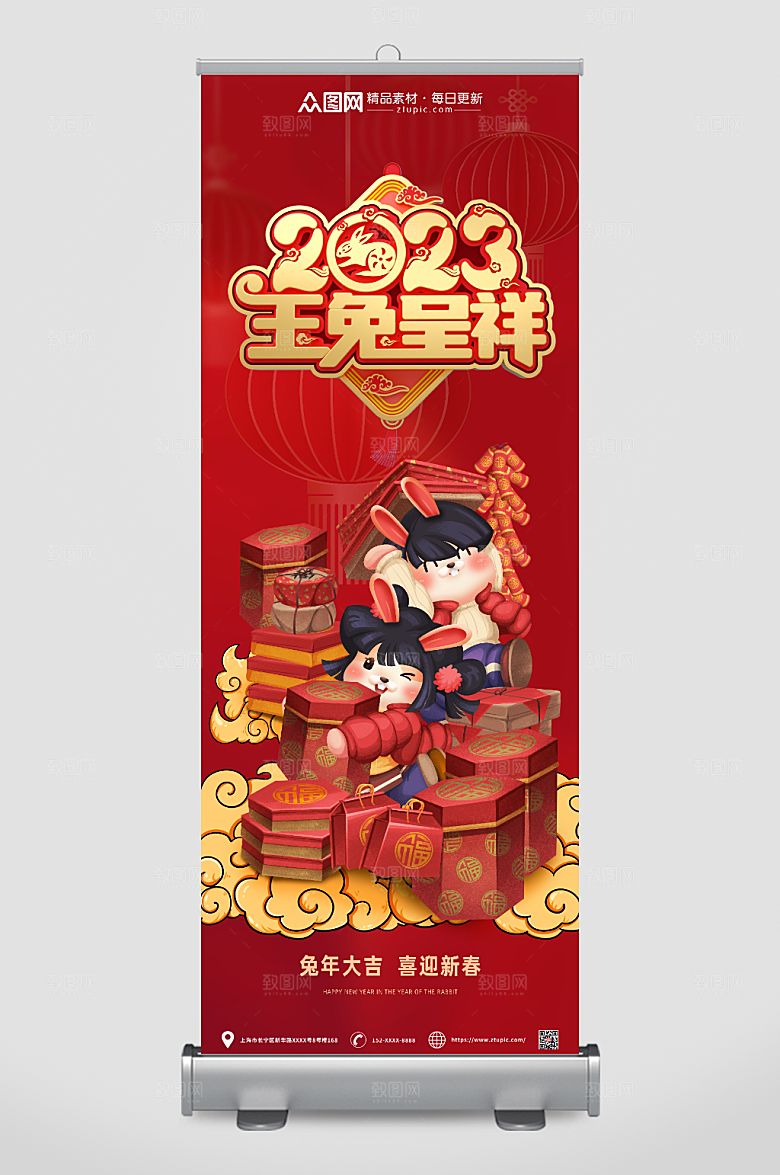 创意个性兔年新年展架易拉宝