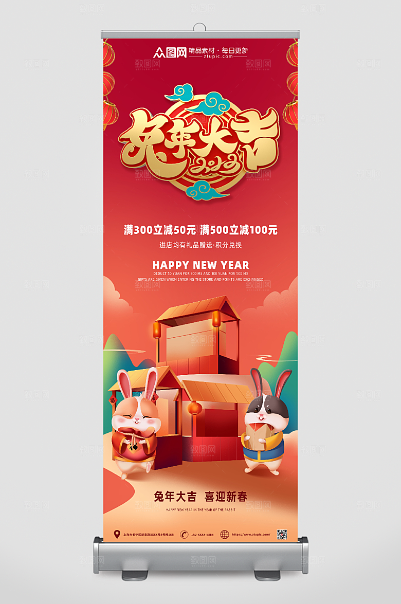 红色兔年新年展架易拉宝