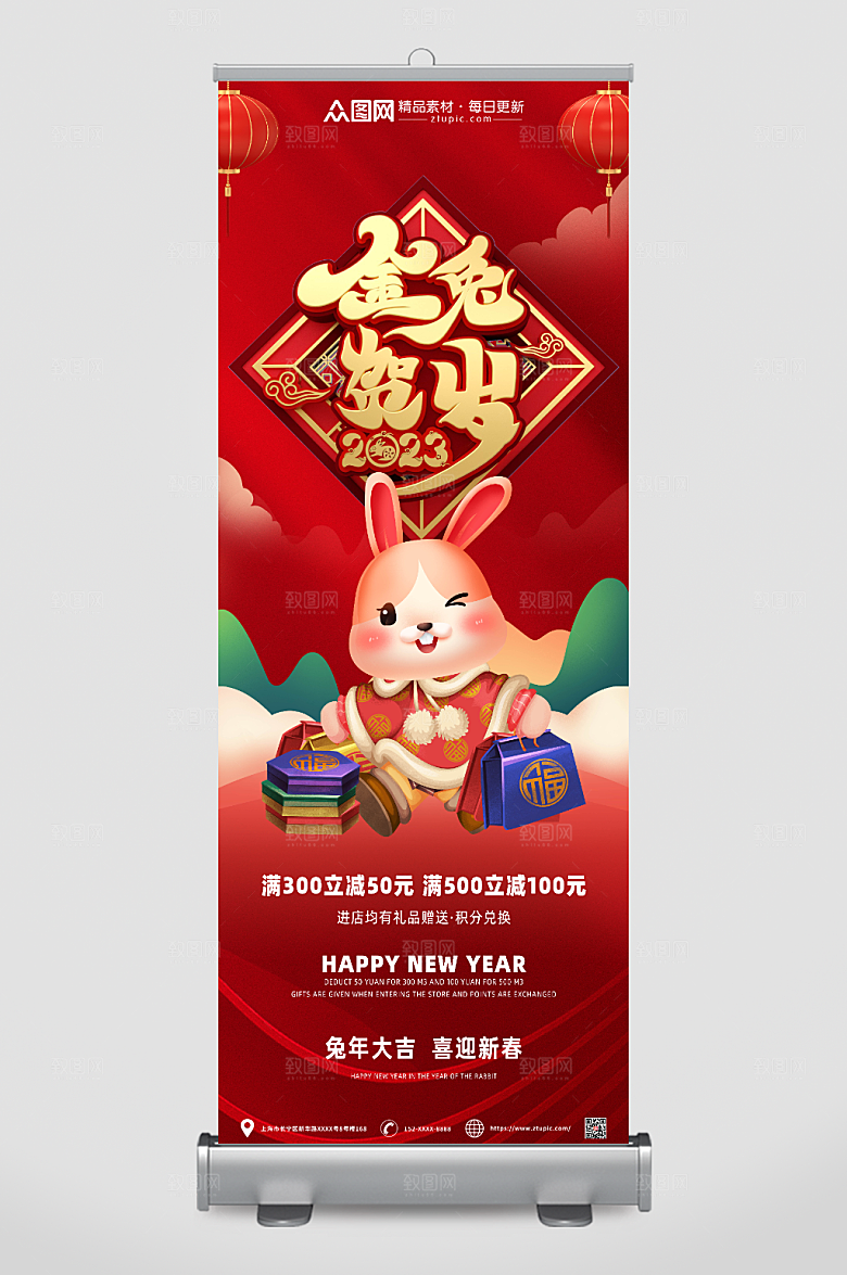 喜庆兔年新年展架易拉宝