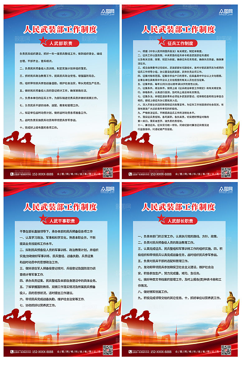 人民武装部全套系列制度牌海报