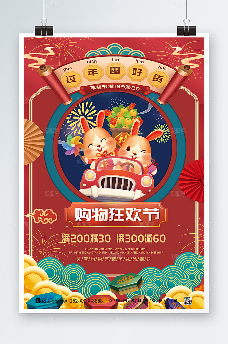喜庆年货节年货盛典新年海报