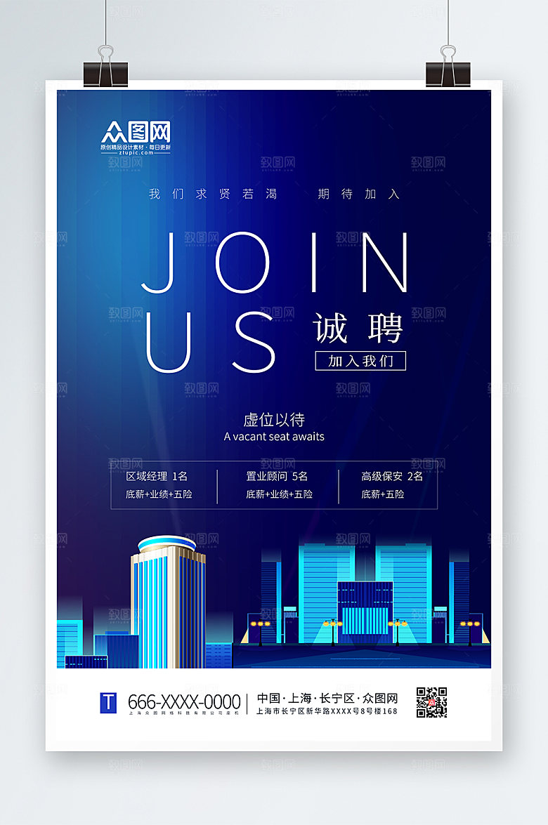 简约地产风求职招聘海报
