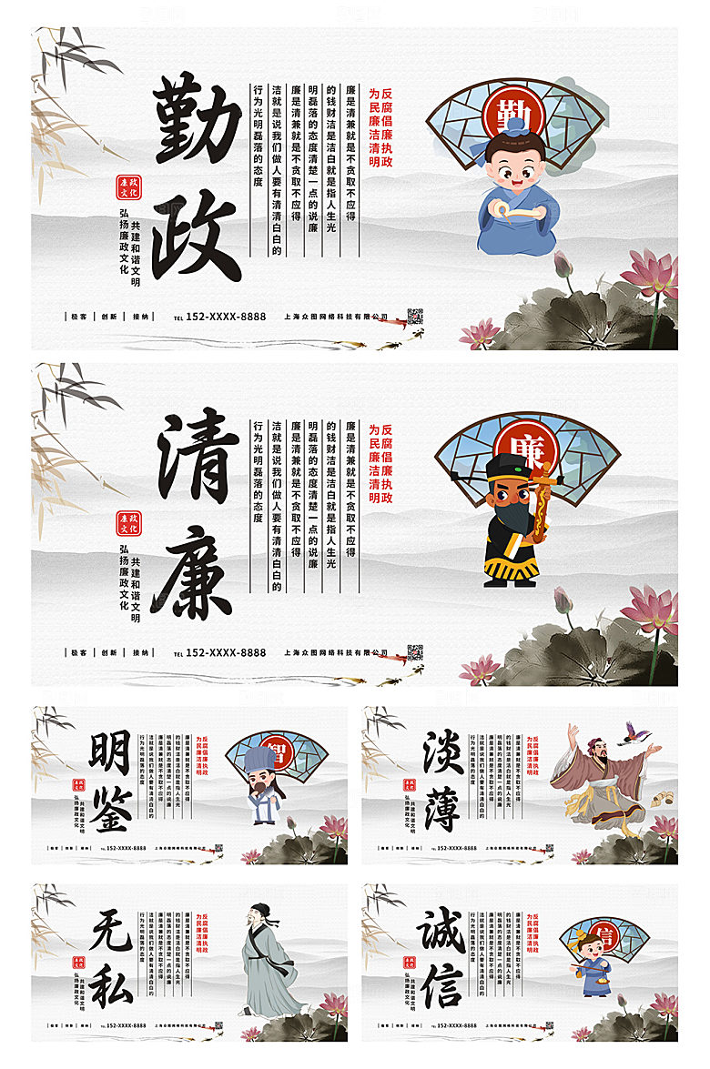 水墨廉政语录党建展板海报