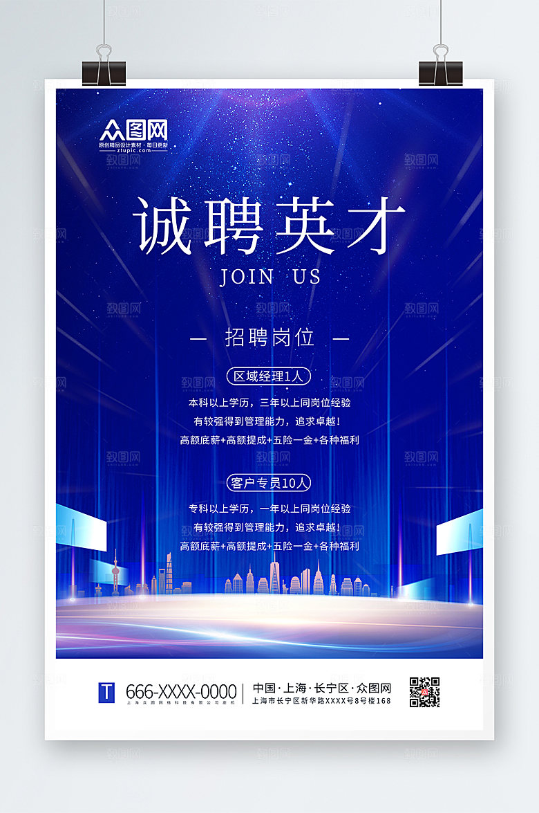 大气地产风求职招聘海报