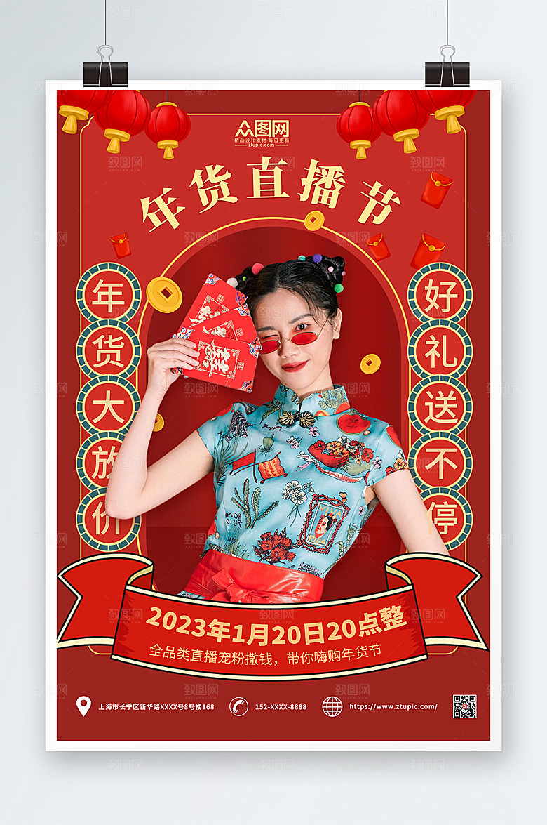 国潮风年货节直播人物海报