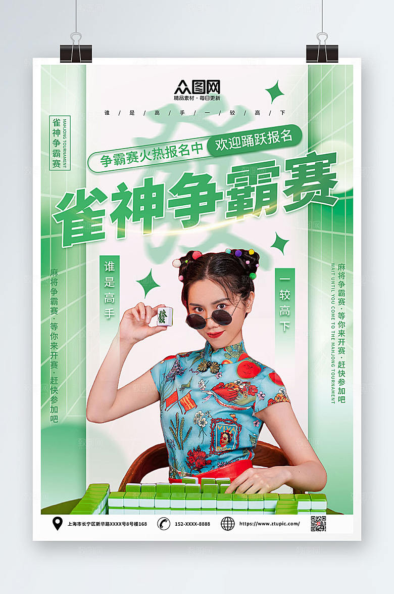 国潮时尚棋牌室麻将馆海报