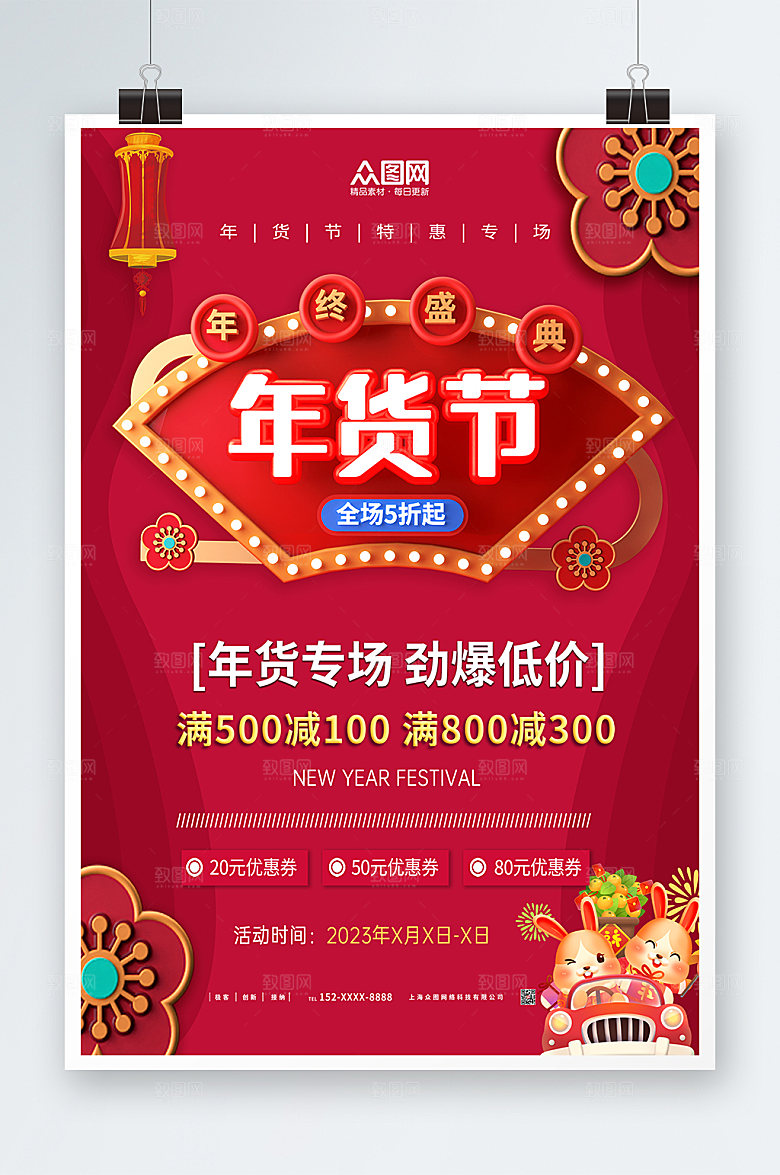 喜庆年货节年货盛典新年海报