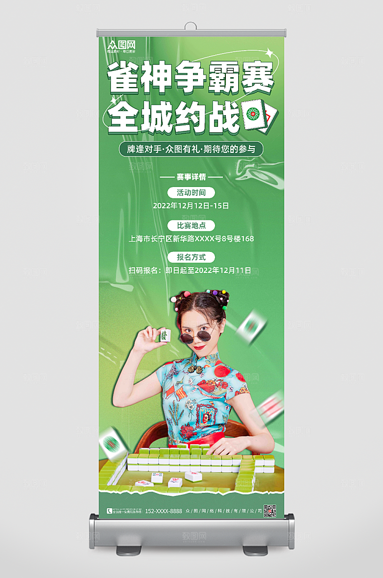 酸性麻将大赛展架易拉宝