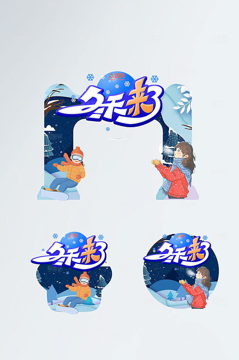 创意冬天来了冬季门头地贴
